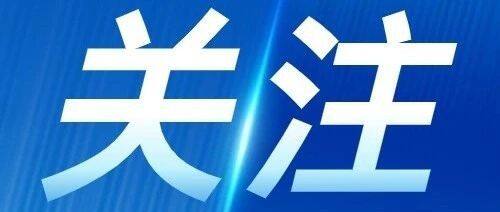 国家发展改革委主任郑栅洁与民营企业沟通交流大规模设备更新和消费品以旧换新工作