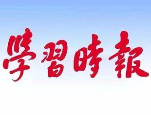 完善落实“两个毫不动摇”的体制机制