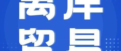 首个离岸贸易税收优惠政策在上海试点