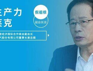 新质生产力 | 商会副会长、莱克电气股份有限公司董事长兼总裁倪祖根谈企业创新