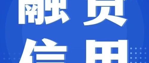 事关中小微企业贷款融资，权威回应