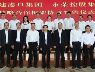 副会长单位动态 | 永荣控股集团与福建港口集团签署战略合作框架协议