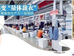 红豆集团发展新质生产力一线调研