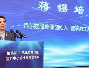商会常务会长蒋锡培：拥抱法治 拥抱民企 拥抱未来