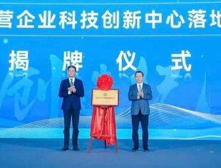 北京市首家民营企业科技创新中心正式揭牌