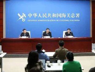 海关总署举行AEO企业享惠措施及AEO大会情况介绍通报会