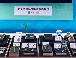 商会理事单位纳通科技集团精彩亮相2024中关村论坛年会