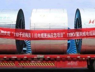 商会副会长单位亨通集团助力国内首条110kV聚丙烯绝缘高压缆混合线路成功投运