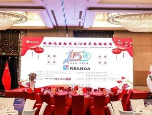 商会监事长单位利安达国际十五周年庆典晚宴在京隆重举行