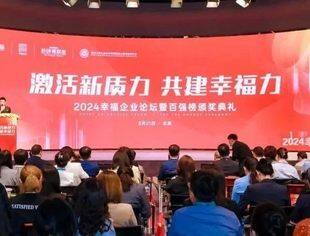商会会长单位红豆集团荣登“2024幸福企业百强榜” | 为幸福“加码”！