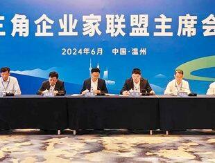 周海江会长参加长三角企业家联盟活动