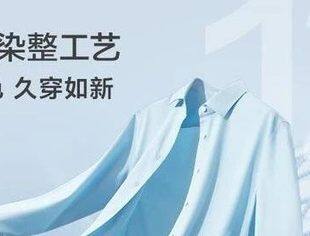 红豆0感舒适衬衫2代：融合奢侈品级面料，重构舒适新体验
