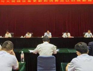 政企面对面座谈会：助力民营企业参与设备更新和消费品以旧换新行动在京成功举办