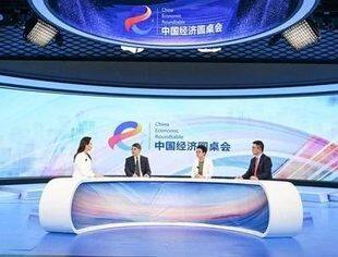 中国经济圆桌会：大力推进现代化产业体系建设 加快发展新质生产力