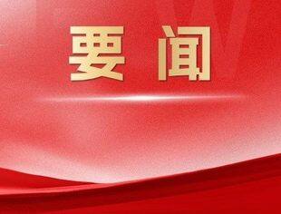 以前所未有的力度开辟事业发展新天地——习近平总书记带领全党全军全国各族人民全面深化改革扩大开放纪实