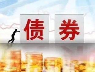 支持科技企业更好融资 科创债发行提速