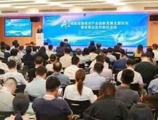 人工智能点燃民营经济创新发展激情 | 2024世界人工智能大会——“AI赋能民营经济产业创新发展主题论坛”举行