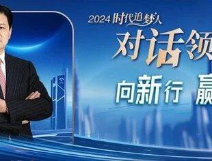 商会副会长单位亨通集团：向新行 赢世界