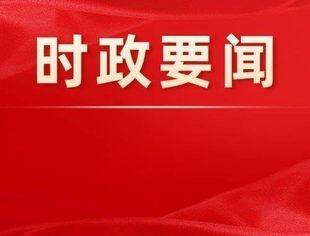 中共中央召开党外人士座谈会 习近平主持并发表重要讲话