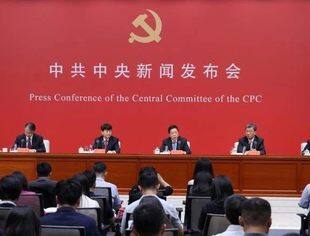 中共中央举行新闻发布会解读党的二十届三中全会精神（直播回放）