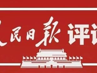 坚持党的全面领导，确保改革始终沿着正确政治方向前进——论学习贯彻党的二十届三中全会精神