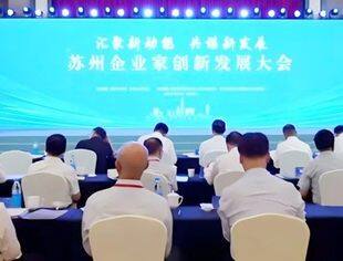 商会副会长单位亨通集团位列苏州民企百强榜第5位