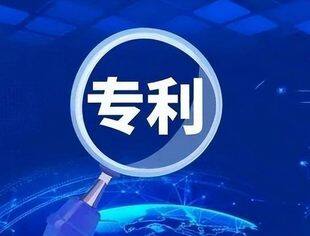 我国将建设重点产业专利池 推动专利转化运用