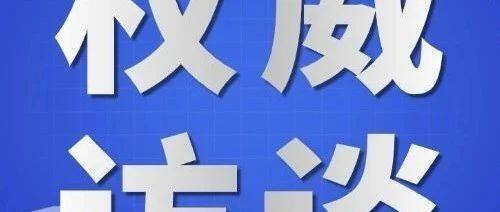 深化经济体制改革，着力推动高质量发展（权威访谈·学习贯彻党的二十届三中全会精神）——访国家发展改革委党组书记、主任郑栅洁