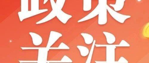 下半年将加大财政政策实施力度 推动经济持续向好