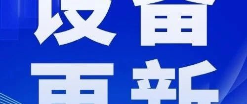 万亿级投资 央企加力设备更新