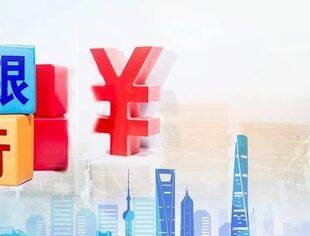 银行年中工作会议密集召开 明确下半年“施工图”