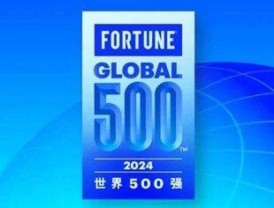 133家中企位列世界500强