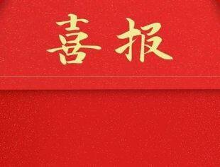 祝贺周海江会长获评全国工商联直属商会优秀会长！