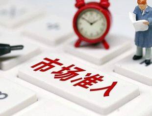 国家发展改革委：更大力度优化市场准入环境 进一步提振发展预期