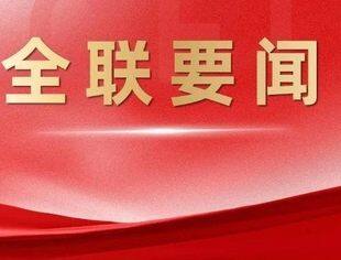 全国工商联举办学习贯彻党的二十届三中全会精神宣讲报告会