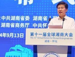第十一届全球湘商大会举行 高云龙出席开幕式并讲话