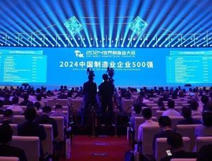 商会常务会长单位远东控股集团连续18年荣登中国制造业企业500强