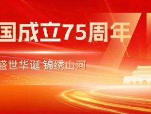 坚持和加强党的全面领导——新中国成立75周年光辉历程经验与启示述评之一