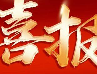 国家级荣誉｜方同舟控股旗下公司双双荣获“全国模范职工之家”荣誉称号