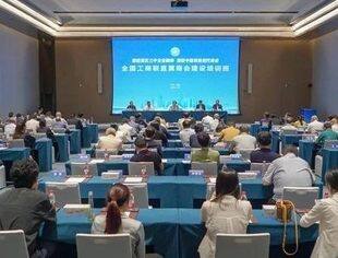 全国工商联直属商会建设培训班暨商会协作交流活动举办