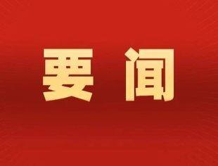 习近平在中共中央政治局第十七次集体学习时强调 锚定建成文化强国战略目标 不断发展新时代中国特色社会主义文化