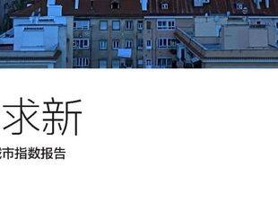 科尔尼发布《2024年全球城市指数报告》 中国城市总体得分增长超25% —— 中国经济韧性与国际化发展潜力获认可