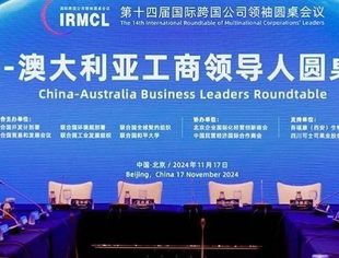 中国—澳大利亚工商领导人圆桌会议成功举办
