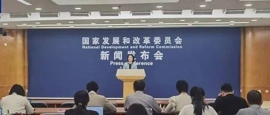 经济运行有望延续回升向好态势——国家发展改革委解读当前经济热点问题