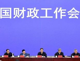全国财政工作会议在北京召开