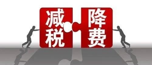 2024年前11月民企新增减税降费及退税1万亿元