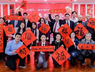 中古一家亲，欢聚迎新春