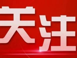 全国外贸工作会议在京召开
