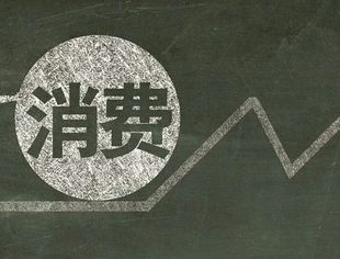 国务院部署多项举措提振消费