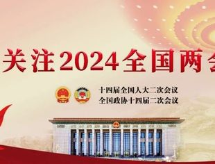 为奋力推进中国式现代化作出人大贡献——写在十四届全国人大三次会议即将召开之际